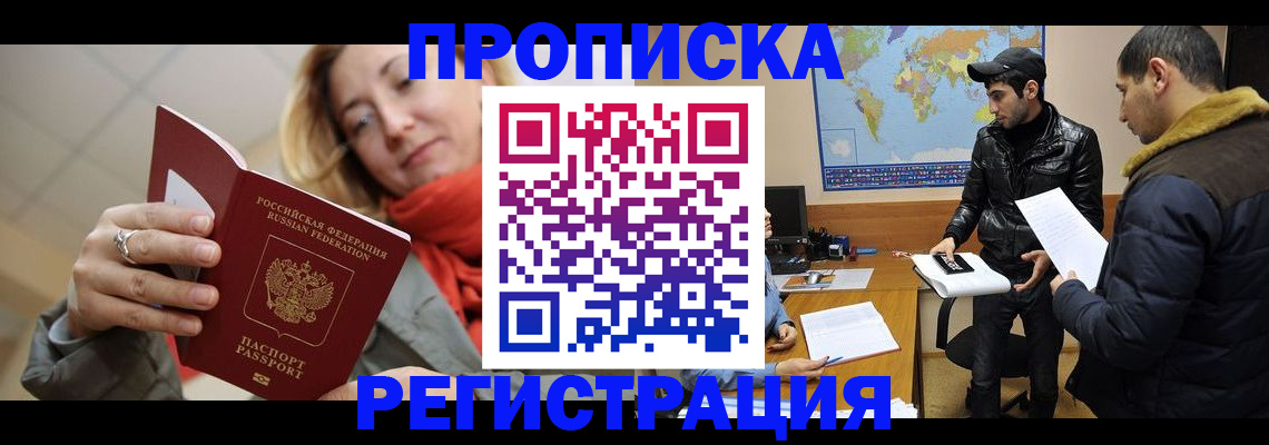 временная прописка в Марий Эл